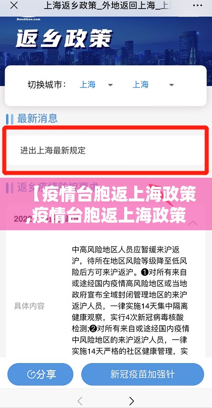 【疫情台胞返上海政策,疫情台胞返上海政策最新】