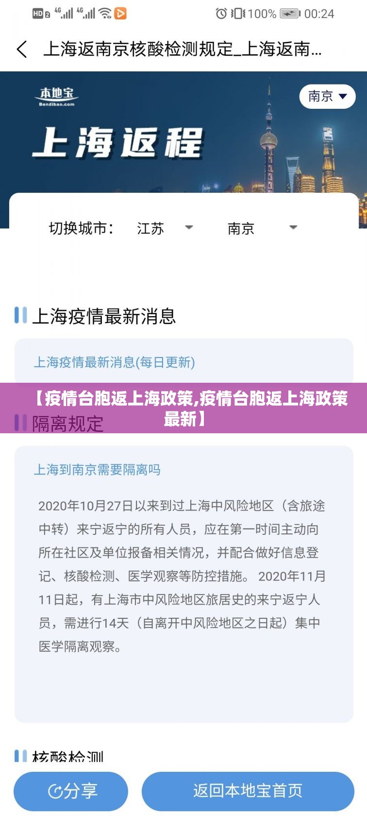 【疫情台胞返上海政策,疫情台胞返上海政策最新】