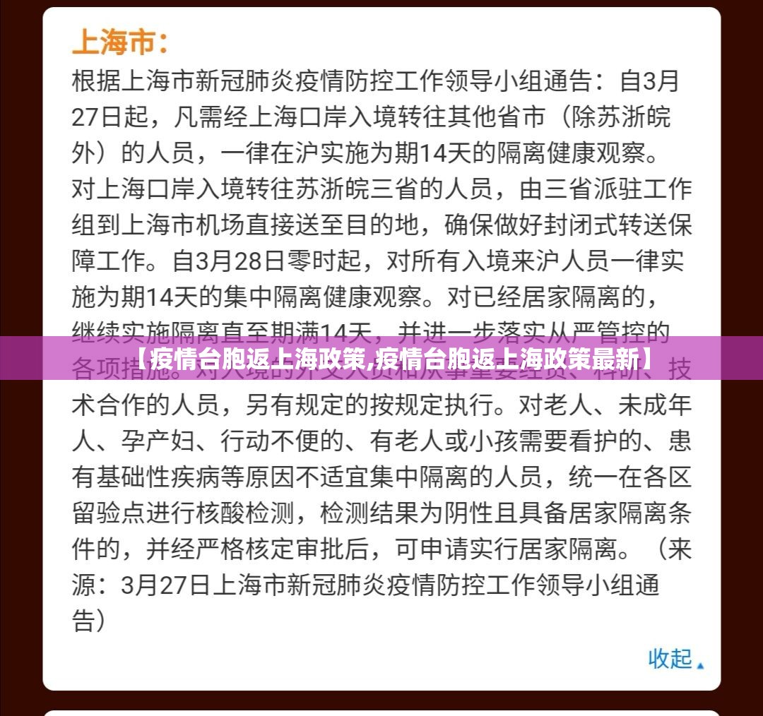 【疫情台胞返上海政策,疫情台胞返上海政策最新】