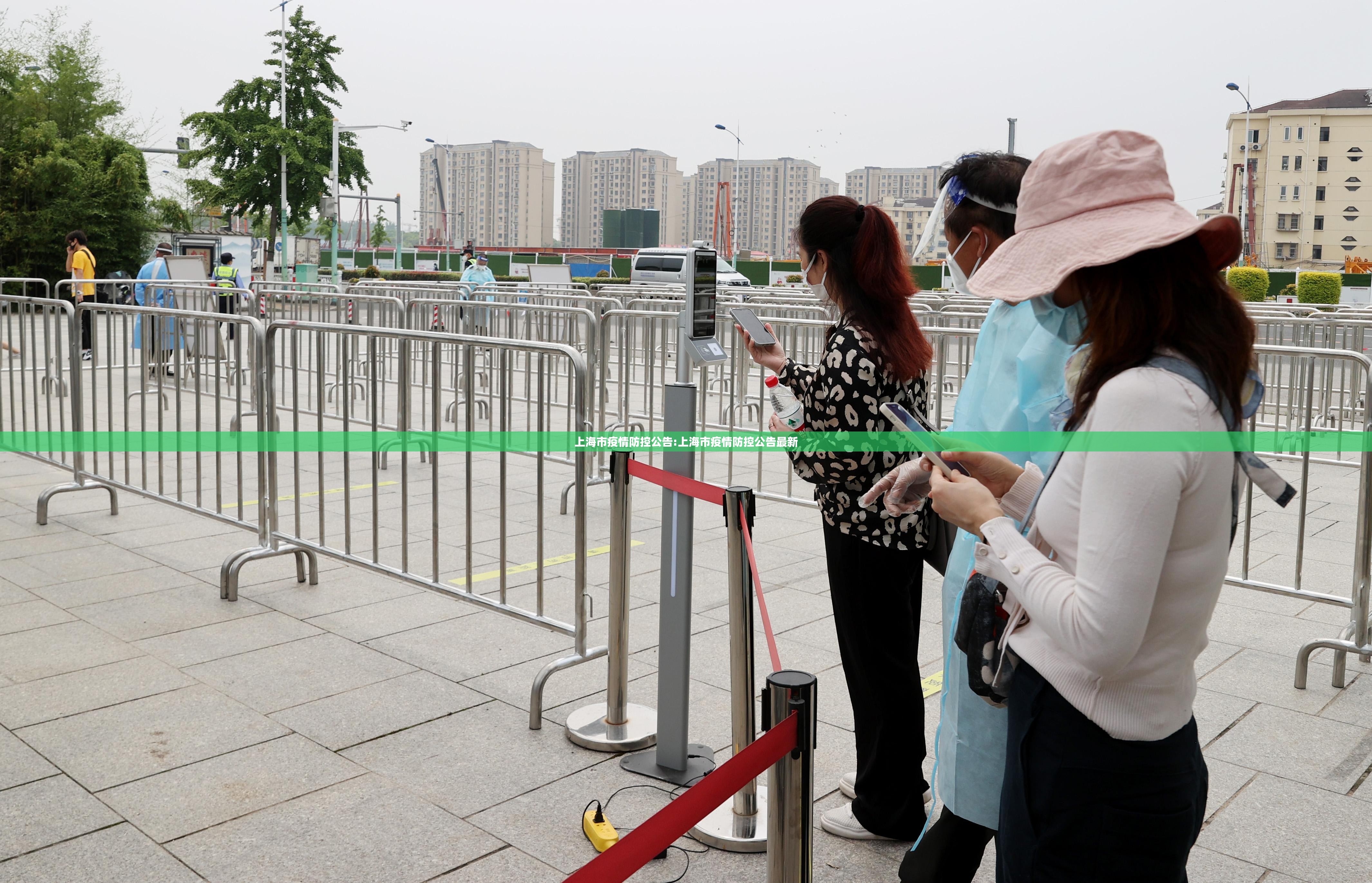 上海市疫情防控公告:上海市疫情防控公告最新