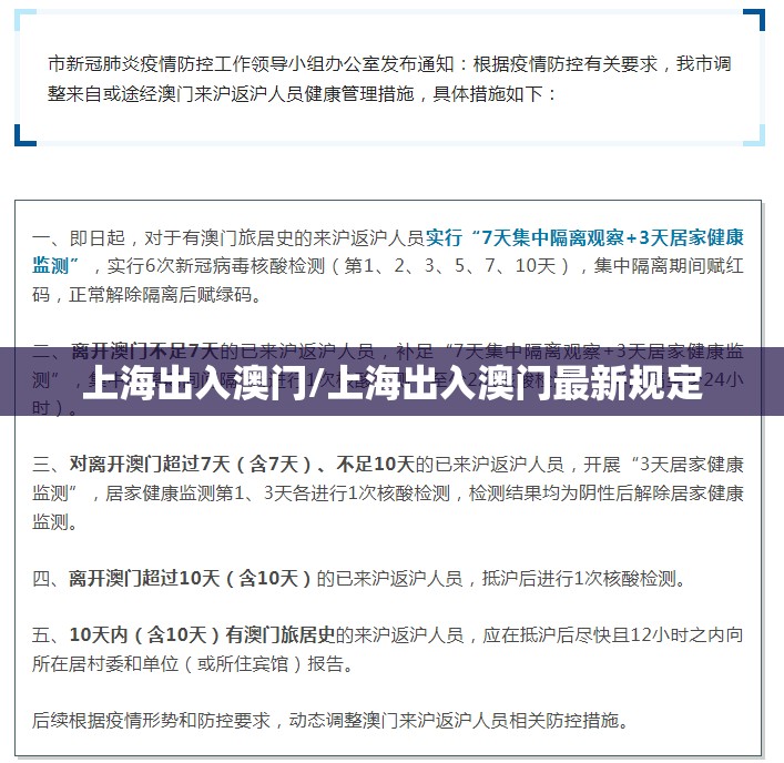 上海出入澳门/上海出入澳门最新规定