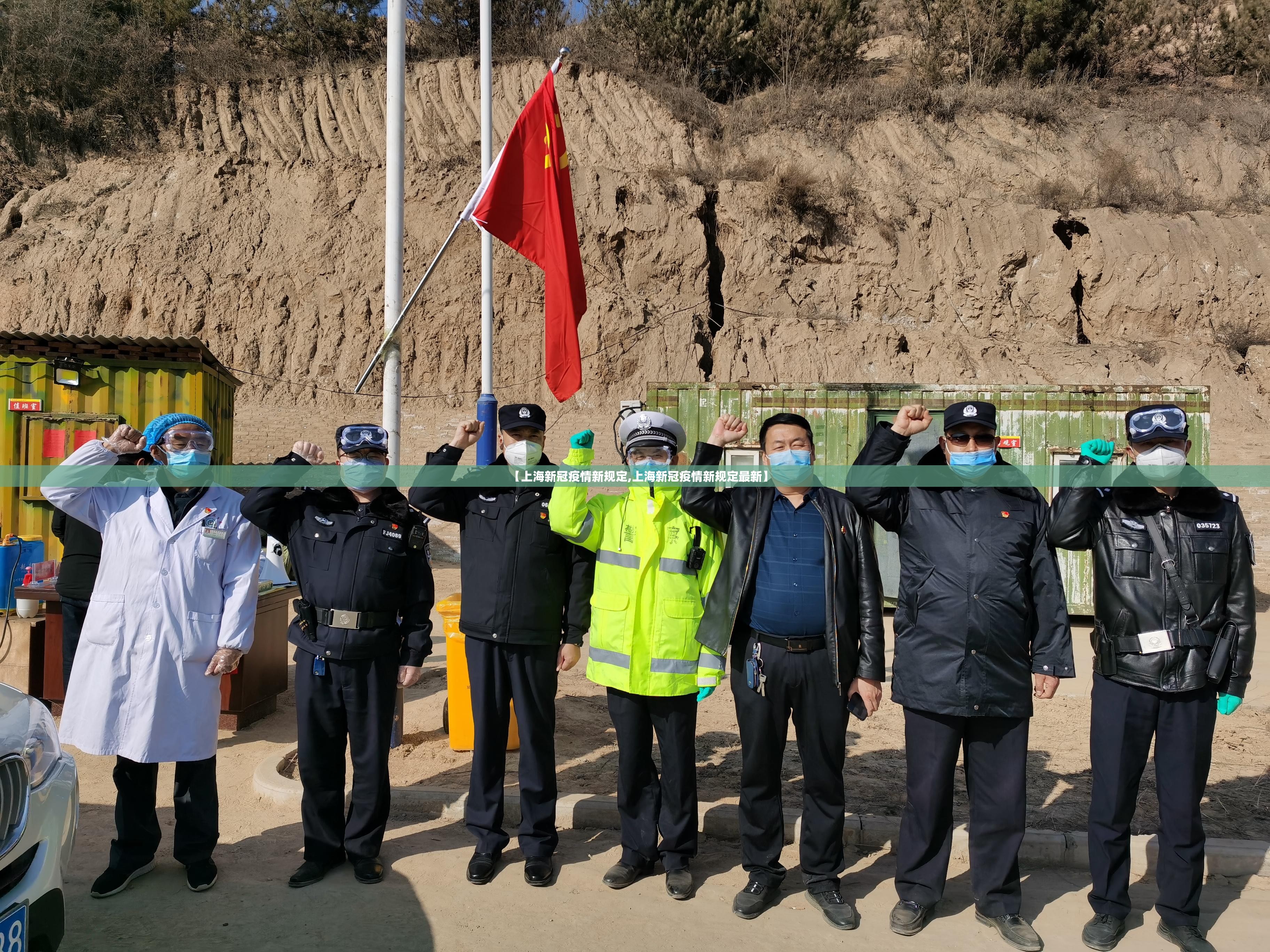 【上海新冠疫情新规定,上海新冠疫情新规定最新】
