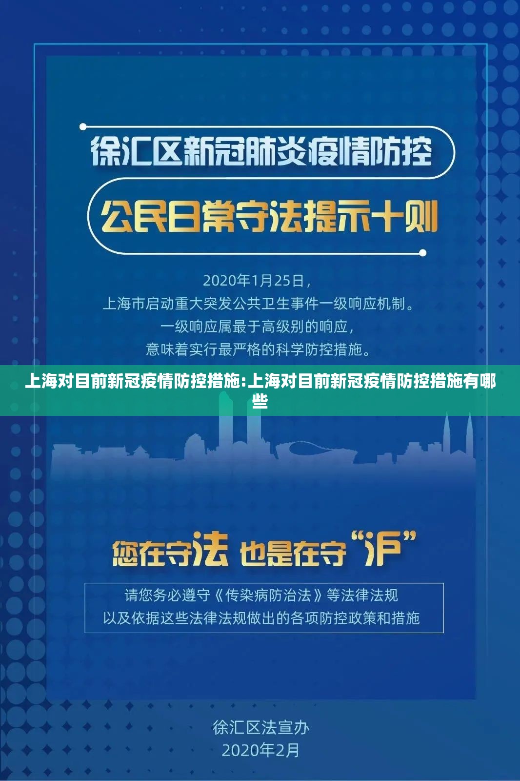 上海对目前新冠疫情防控措施:上海对目前新冠疫情防控措施有哪些