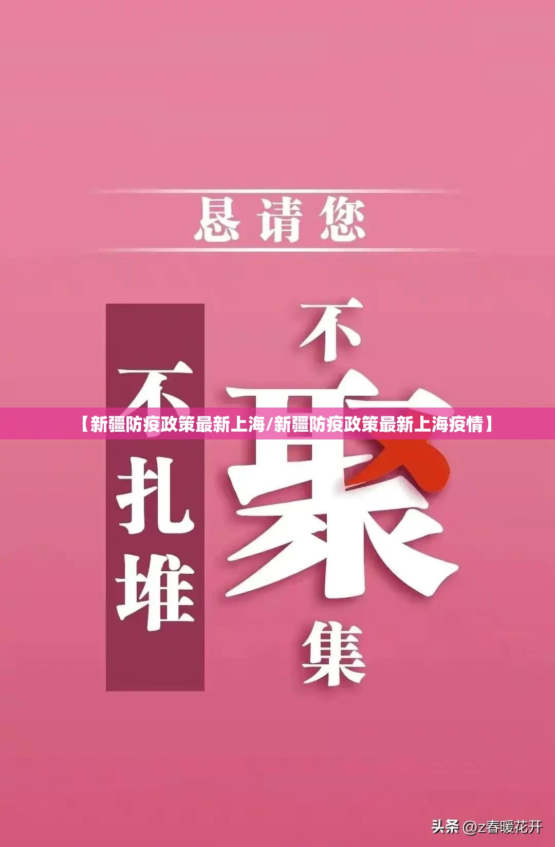 【新疆防疫政策最新上海/新疆防疫政策最新上海疫情】