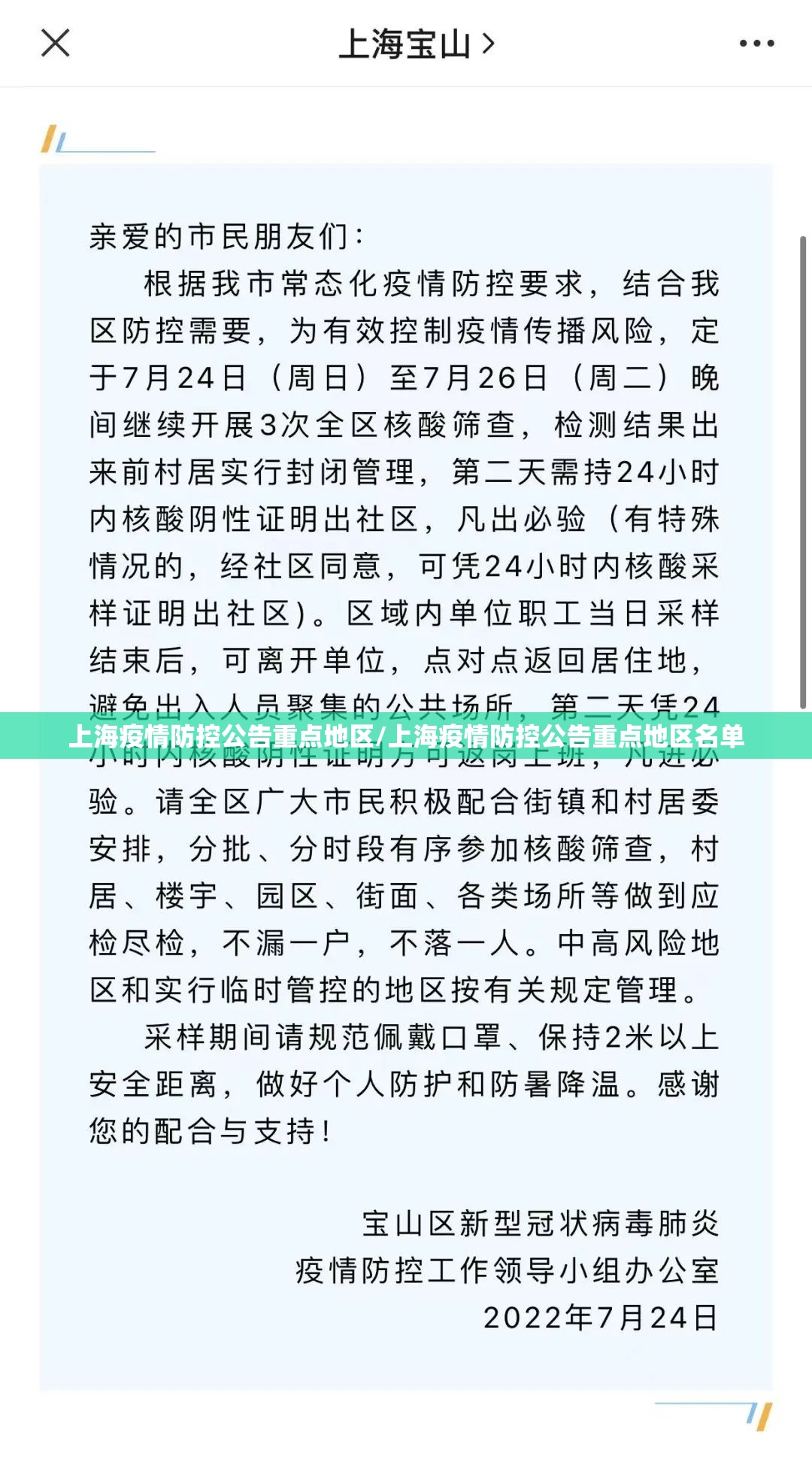 上海疫情防控公告重点地区/上海疫情防控公告重点地区名单