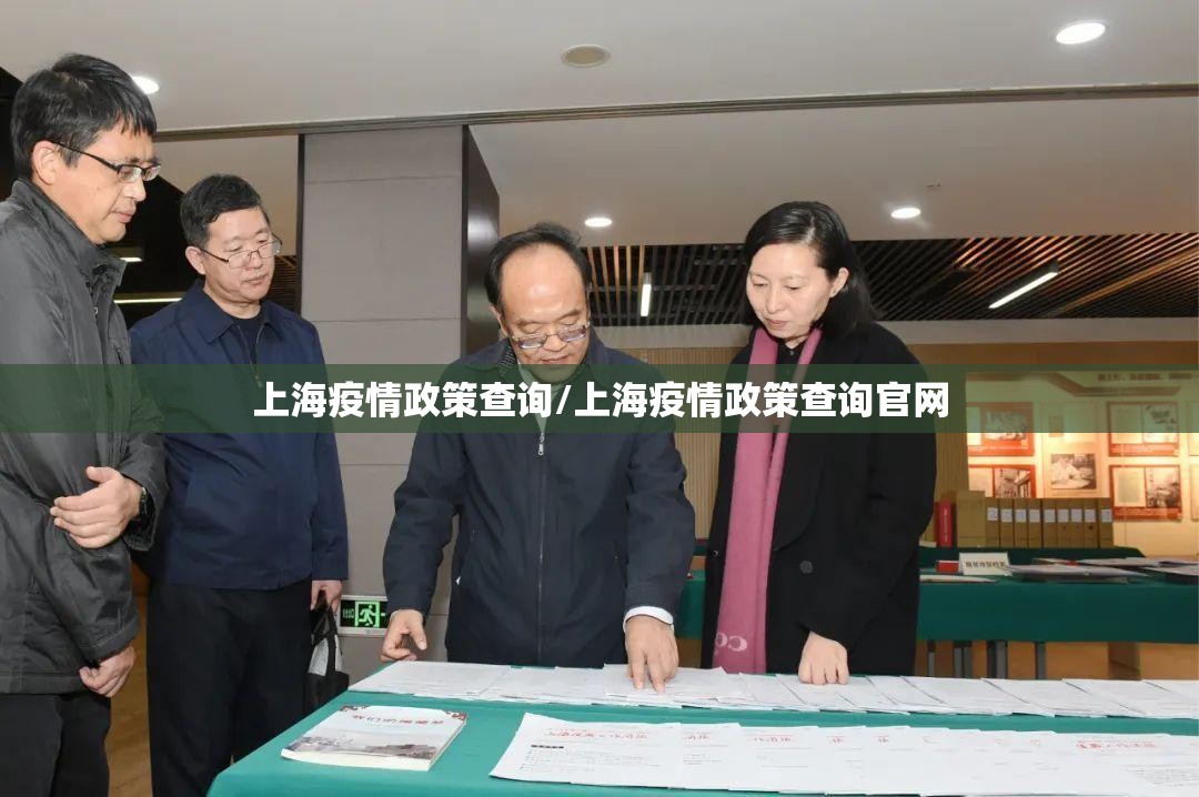 上海疫情政策查询/上海疫情政策查询官网