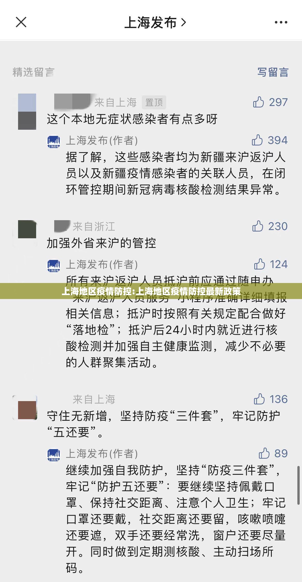 上海地区疫情防控:上海地区疫情防控最新政策