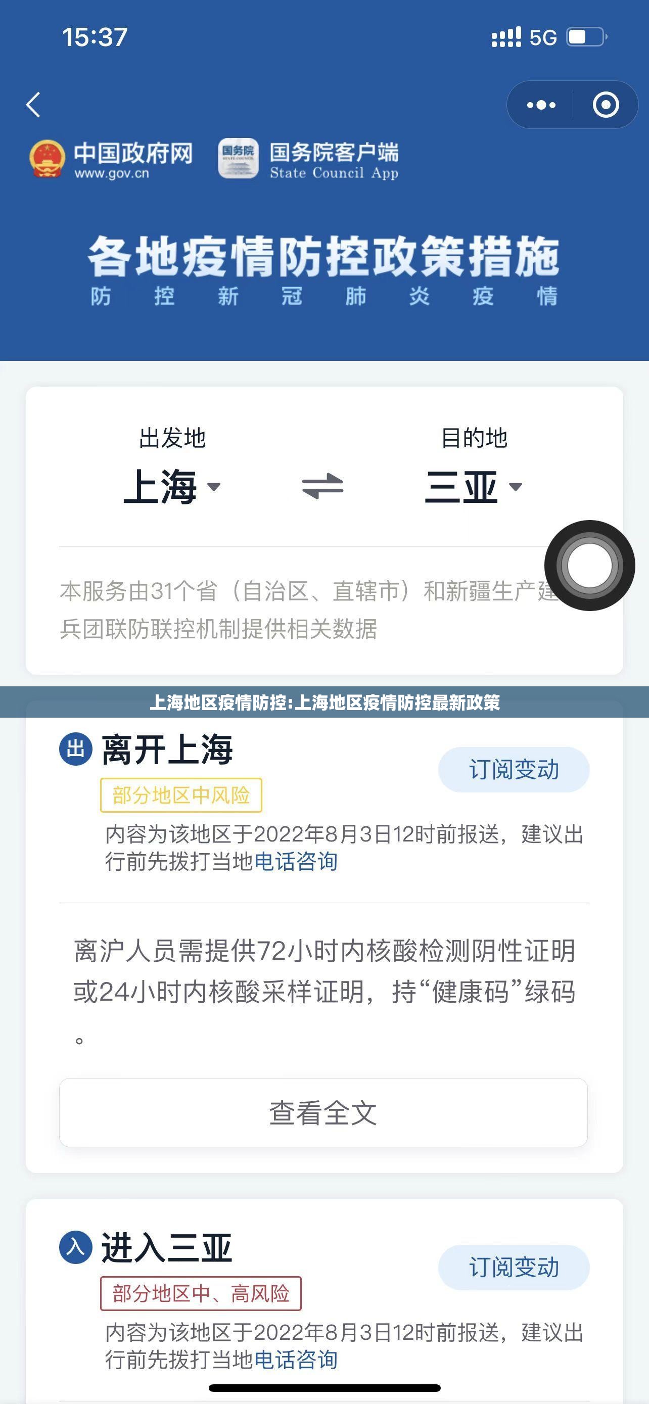 上海地区疫情防控:上海地区疫情防控最新政策