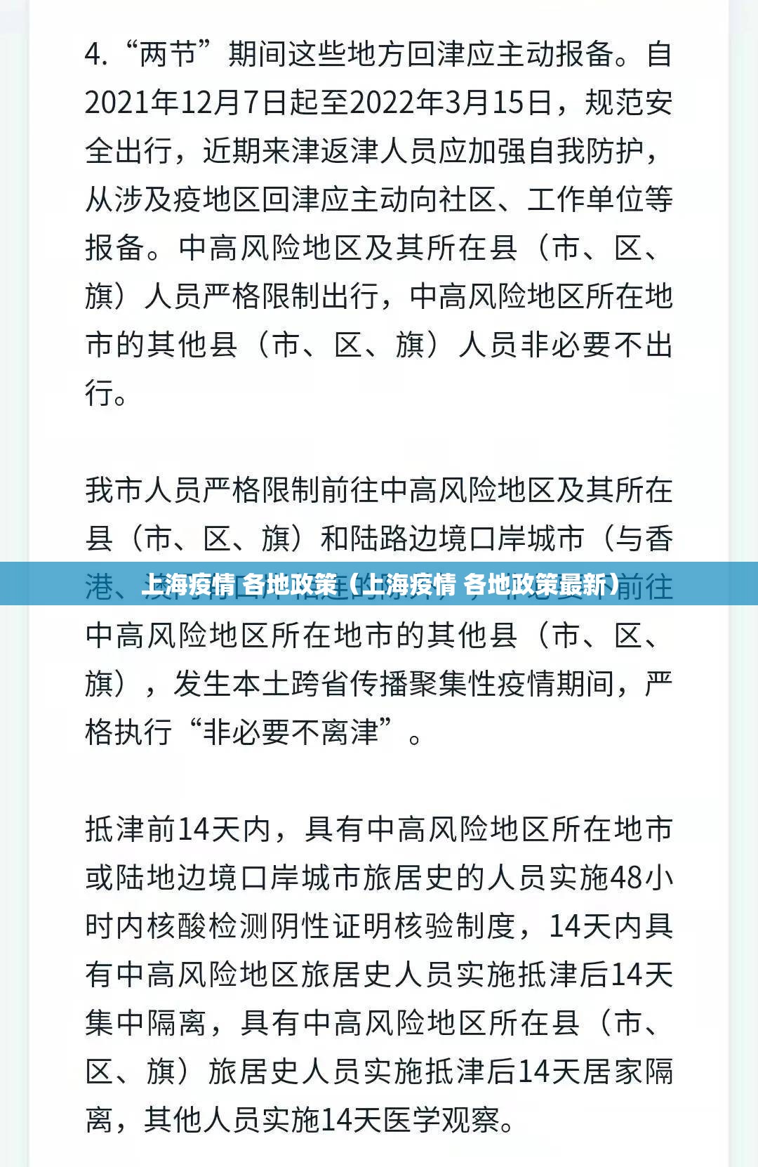 上海疫情 各地政策（上海疫情 各地政策最新）