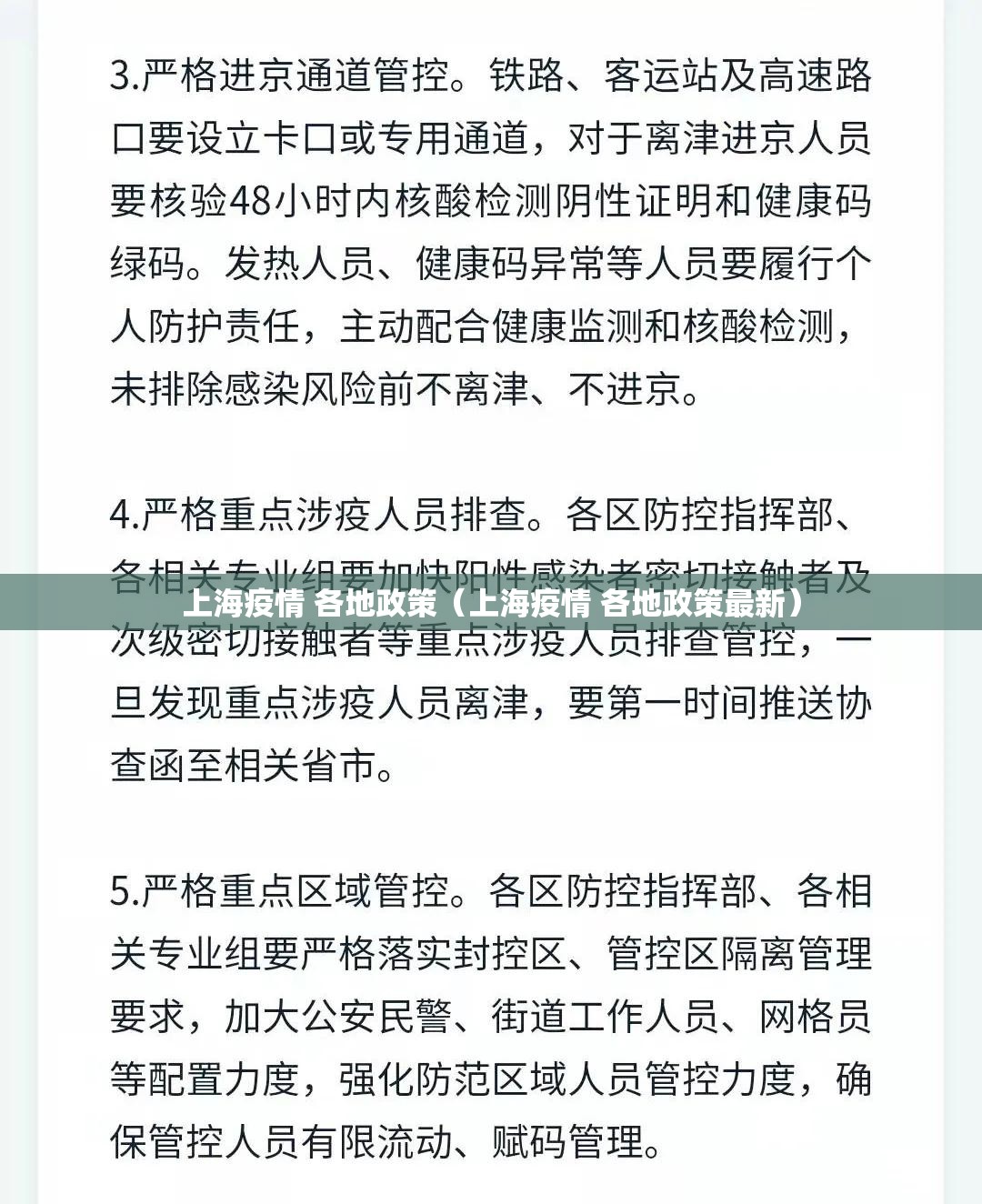 上海疫情 各地政策（上海疫情 各地政策最新）