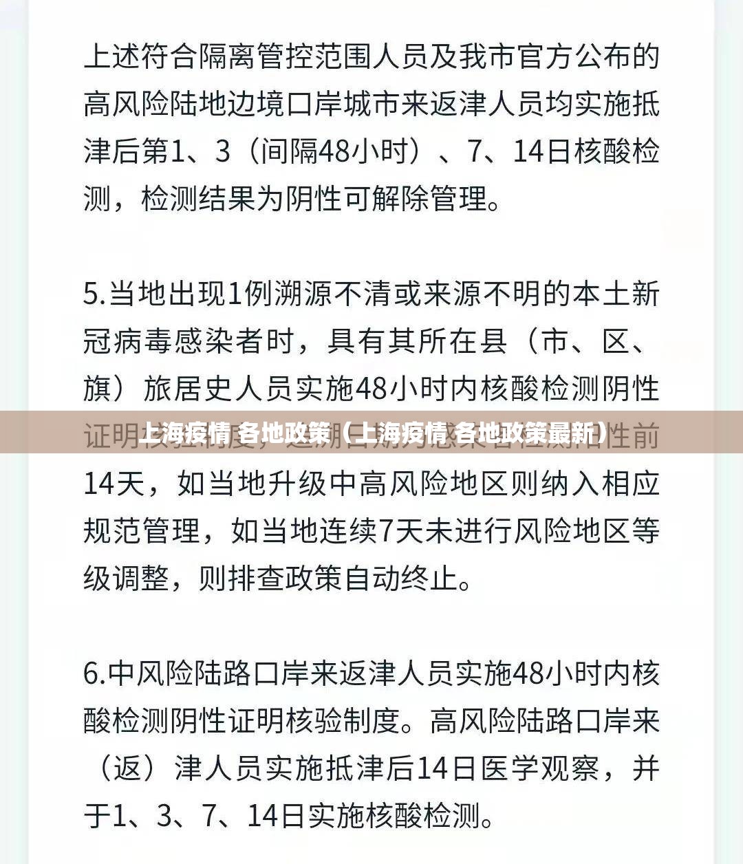 上海疫情 各地政策（上海疫情 各地政策最新）