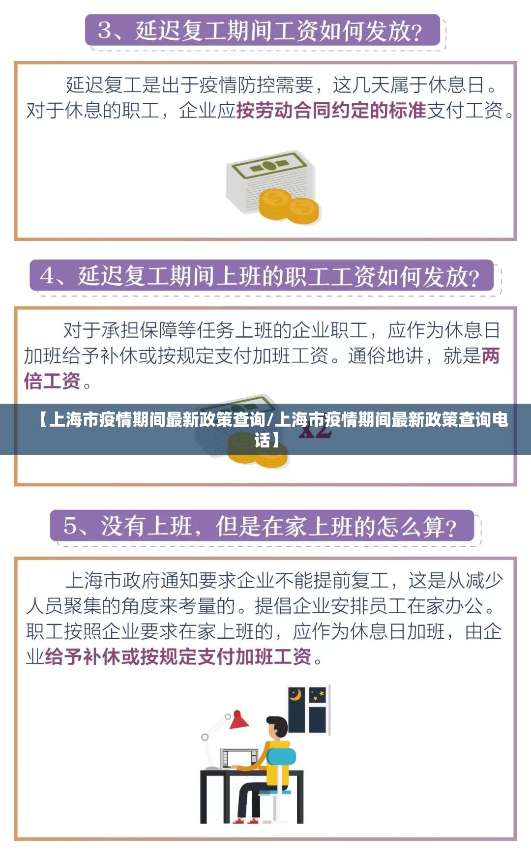 【上海市疫情期间最新政策查询/上海市疫情期间最新政策查询电话】