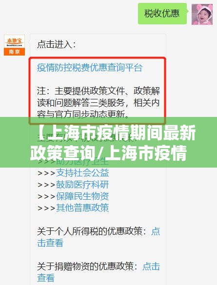 【上海市疫情期间最新政策查询/上海市疫情期间最新政策查询电话】