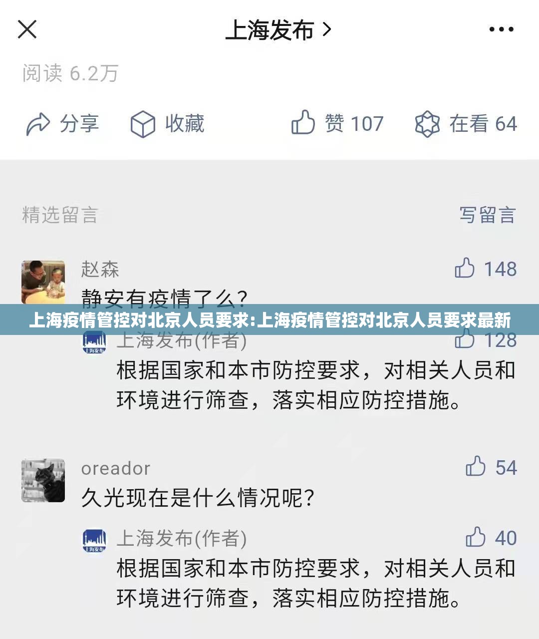 上海疫情管控对北京人员要求:上海疫情管控对北京人员要求最新