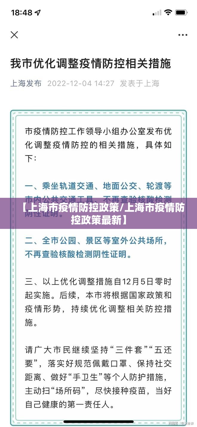 【上海市疫情防控政策/上海市疫情防控政策最新】