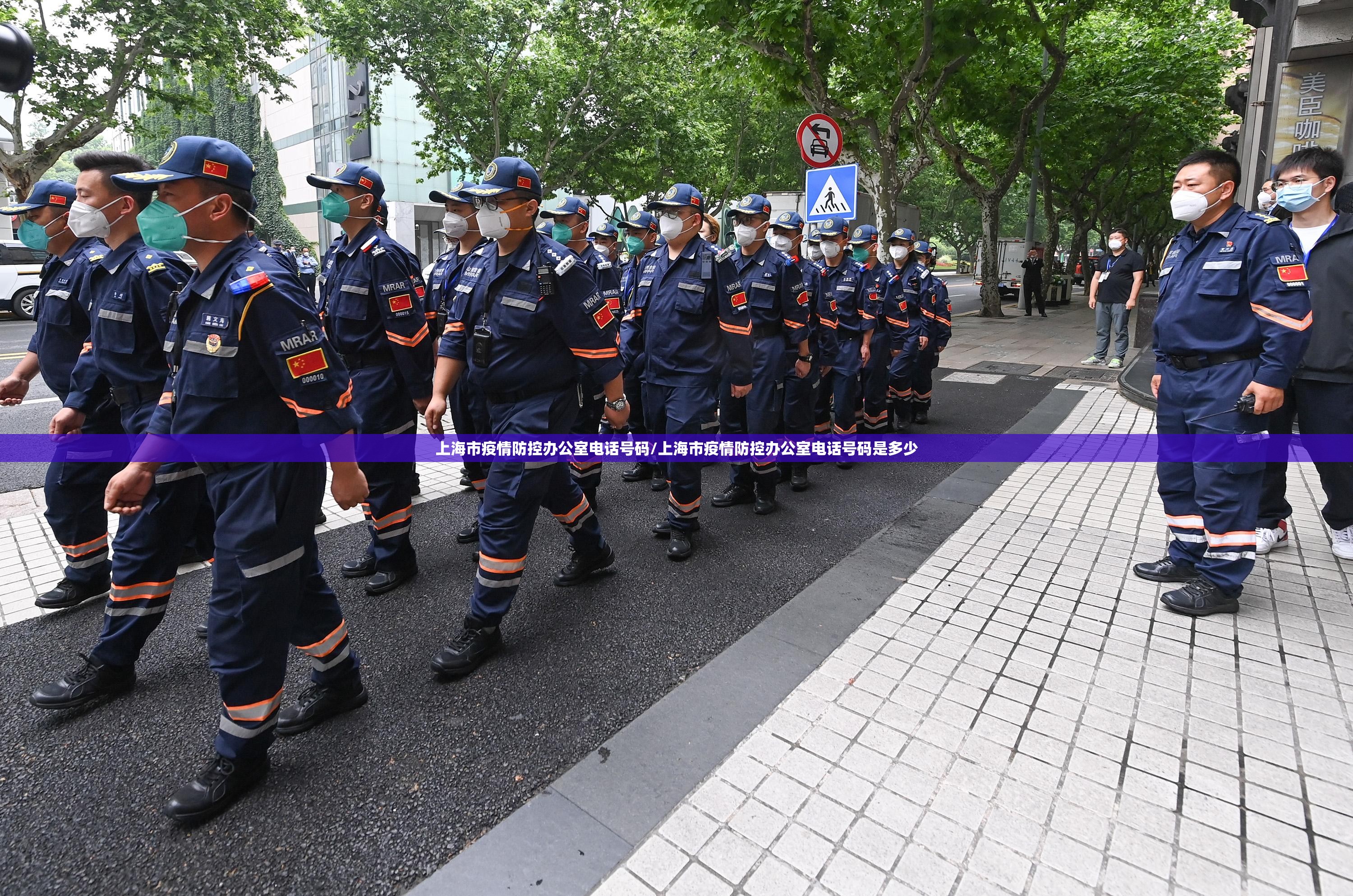 上海市疫情防控办公室电话号码/上海市疫情防控办公室电话号码是多少