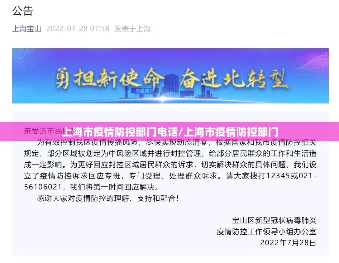 上海市疫情防控部门电话/上海市疫情防控部门