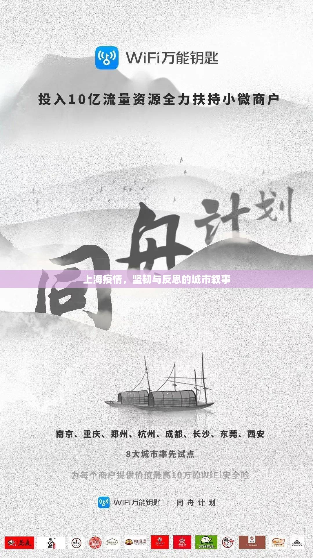 上海疫情，坚韧与反思的城市叙事