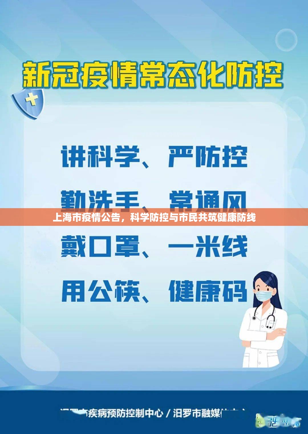 上海市疫情公告，科学防控与市民共筑健康防线