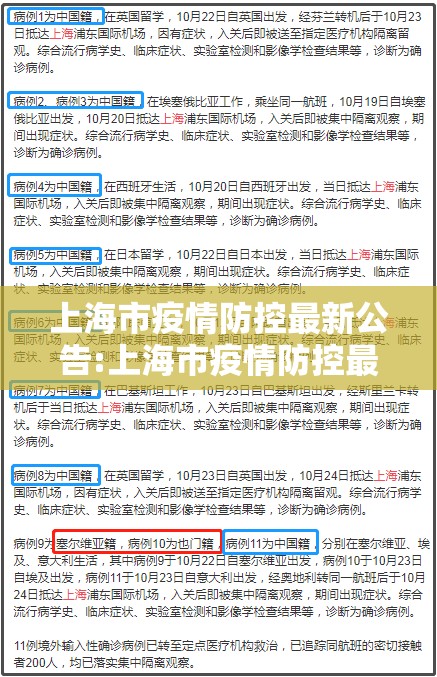 上海市疫情防控最新公告:上海市疫情防控最新公告今天