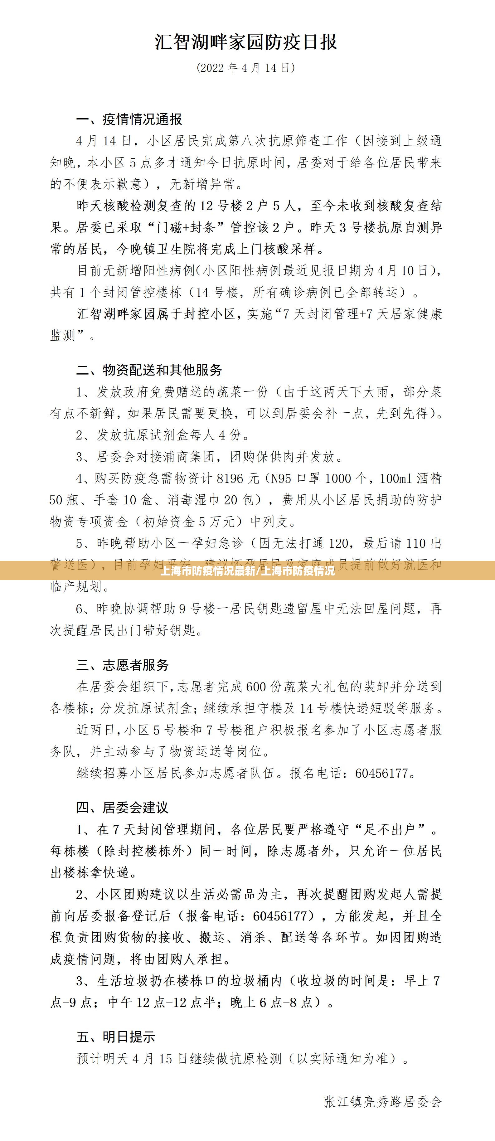 上海市防疫情况最新/上海市防疫情况