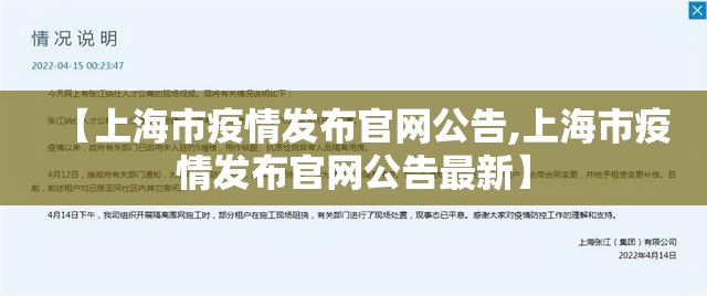 【上海市疫情发布官网公告,上海市疫情发布官网公告最新】