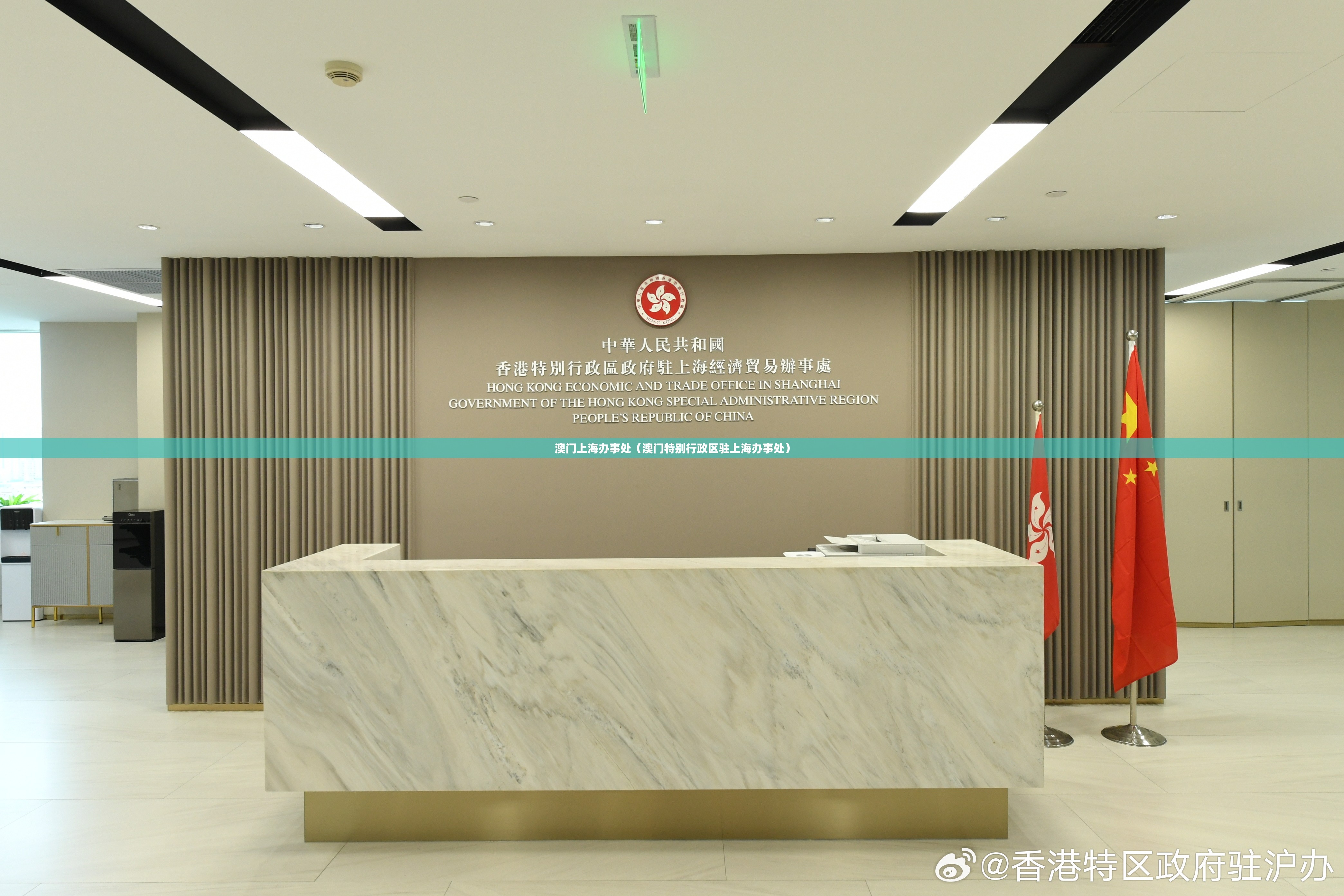澳门上海办事处（澳门特别行政区驻上海办事处）