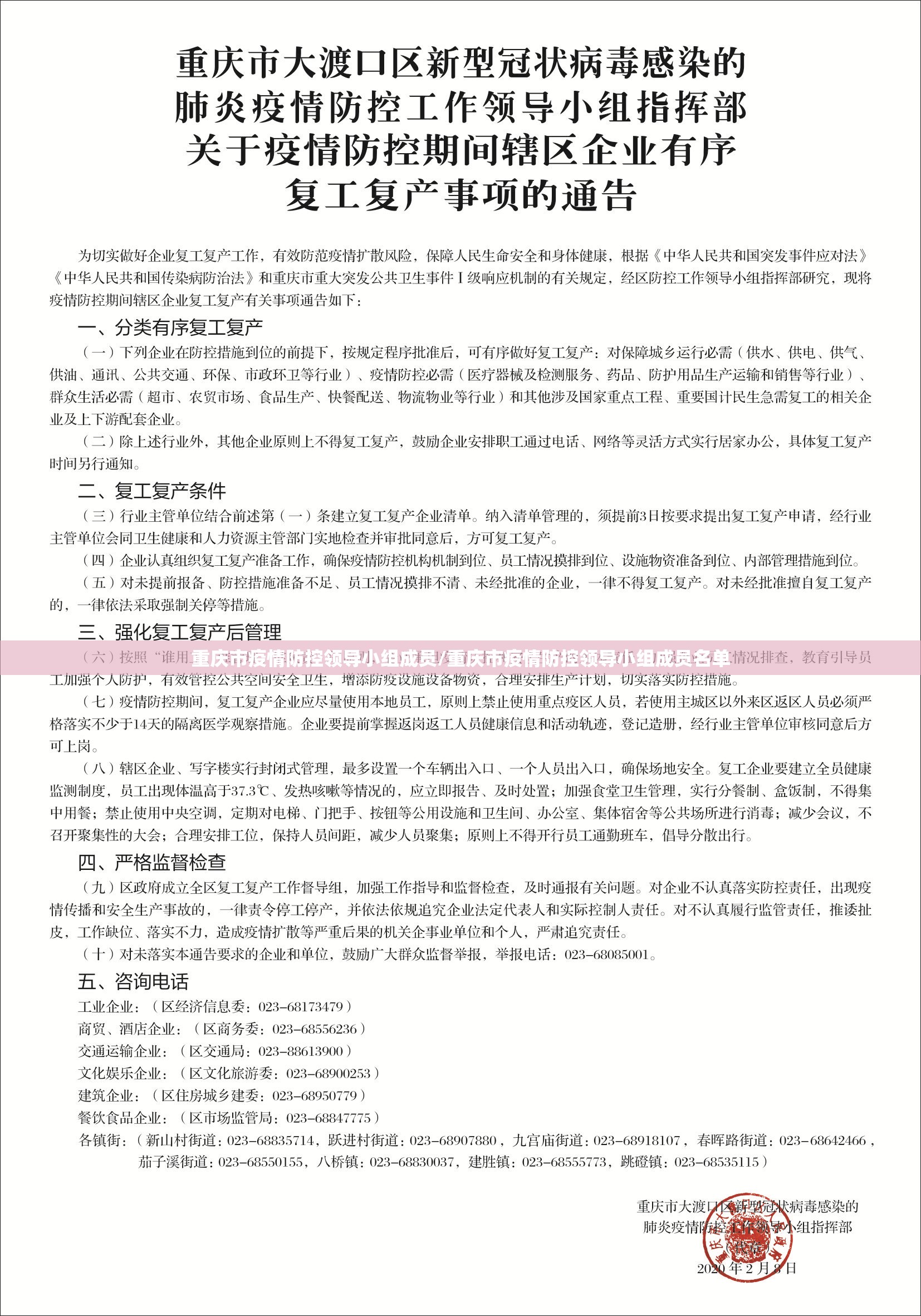 重庆市疫情防控领导小组成员/重庆市疫情防控领导小组成员名单