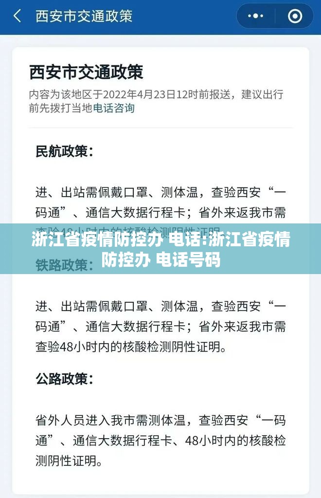 浙江省疫情防控办 电话:浙江省疫情防控办 电话号码