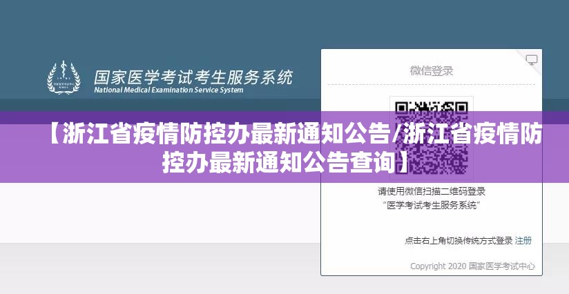 【浙江省疫情防控办最新通知公告/浙江省疫情防控办最新通知公告查询】