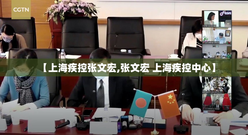 【上海疾控张文宏,张文宏 上海疾控中心】
