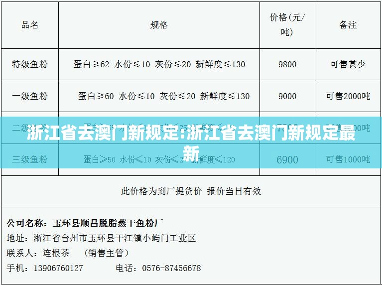 浙江省去澳门新规定:浙江省去澳门新规定最新