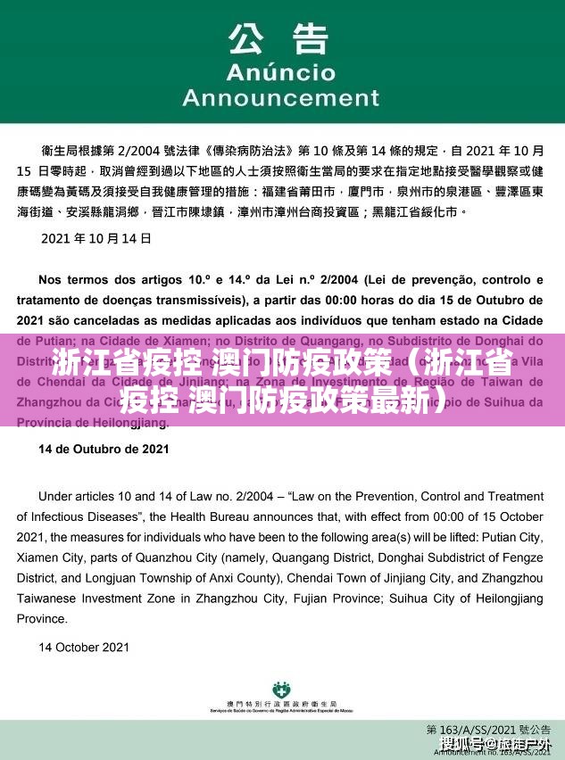 浙江省疫控 澳门防疫政策（浙江省疫控 澳门防疫政策最新）