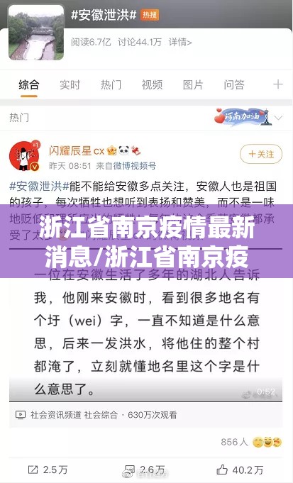 浙江省南京疫情最新消息/浙江省南京疫情
