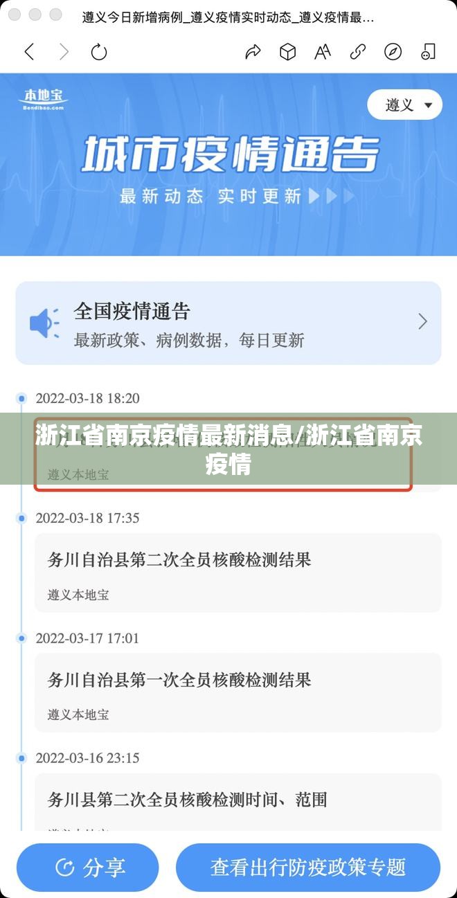 浙江省南京疫情最新消息/浙江省南京疫情