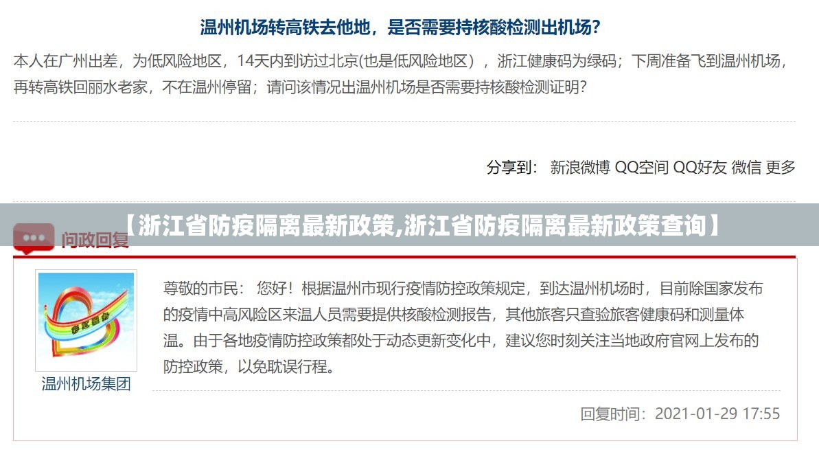 【浙江省防疫隔离最新政策,浙江省防疫隔离最新政策查询】