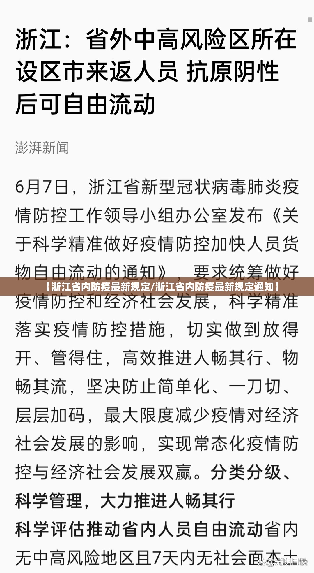 【浙江省内防疫最新规定/浙江省内防疫最新规定通知】