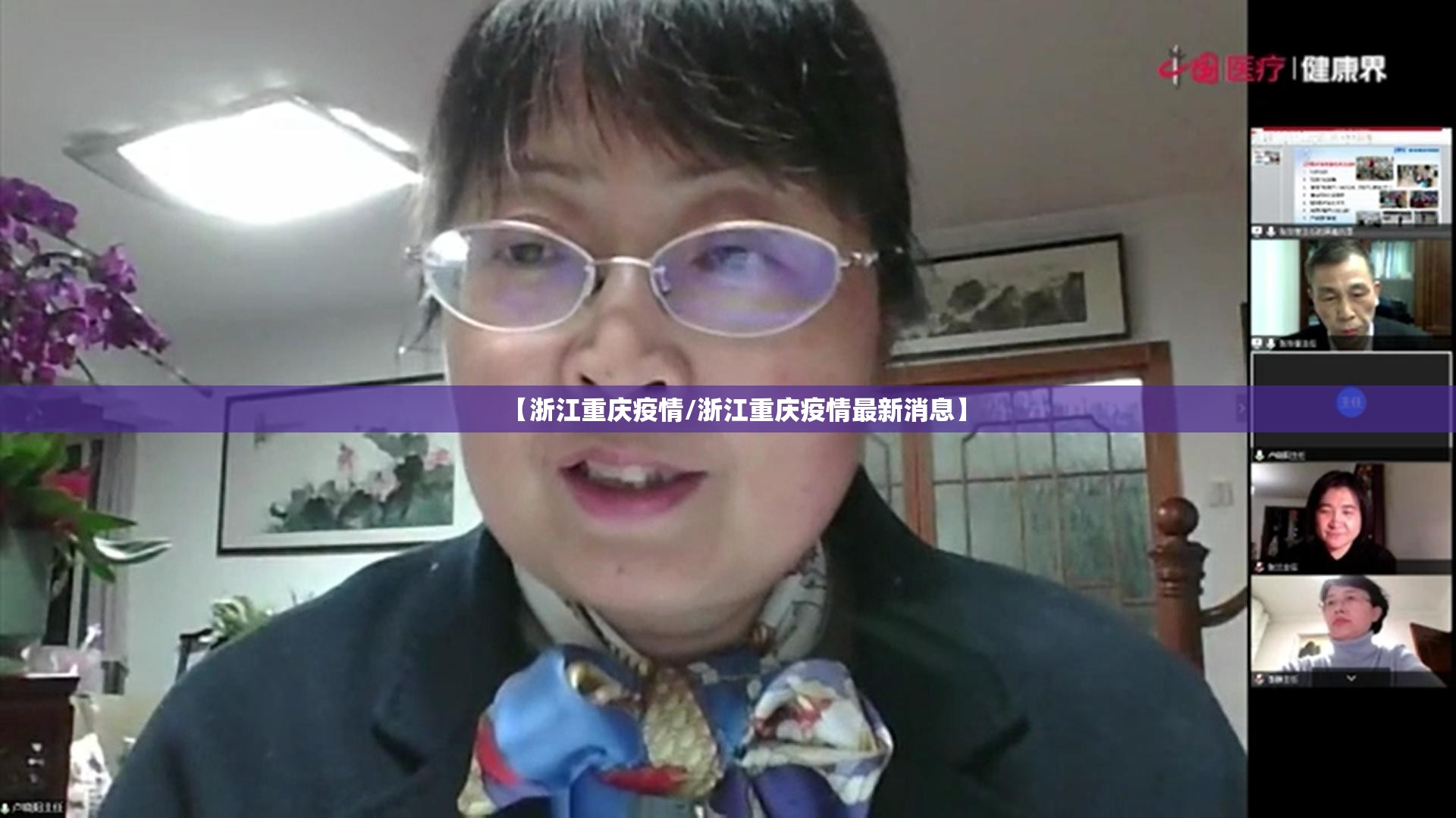 【浙江重庆疫情/浙江重庆疫情最新消息】