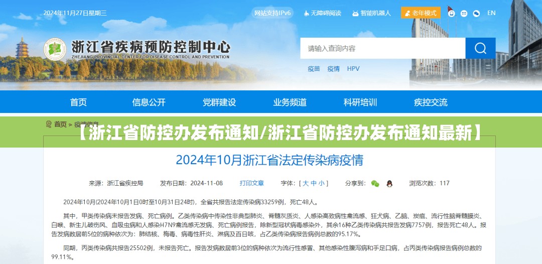 【浙江省防控办发布通知/浙江省防控办发布通知最新】