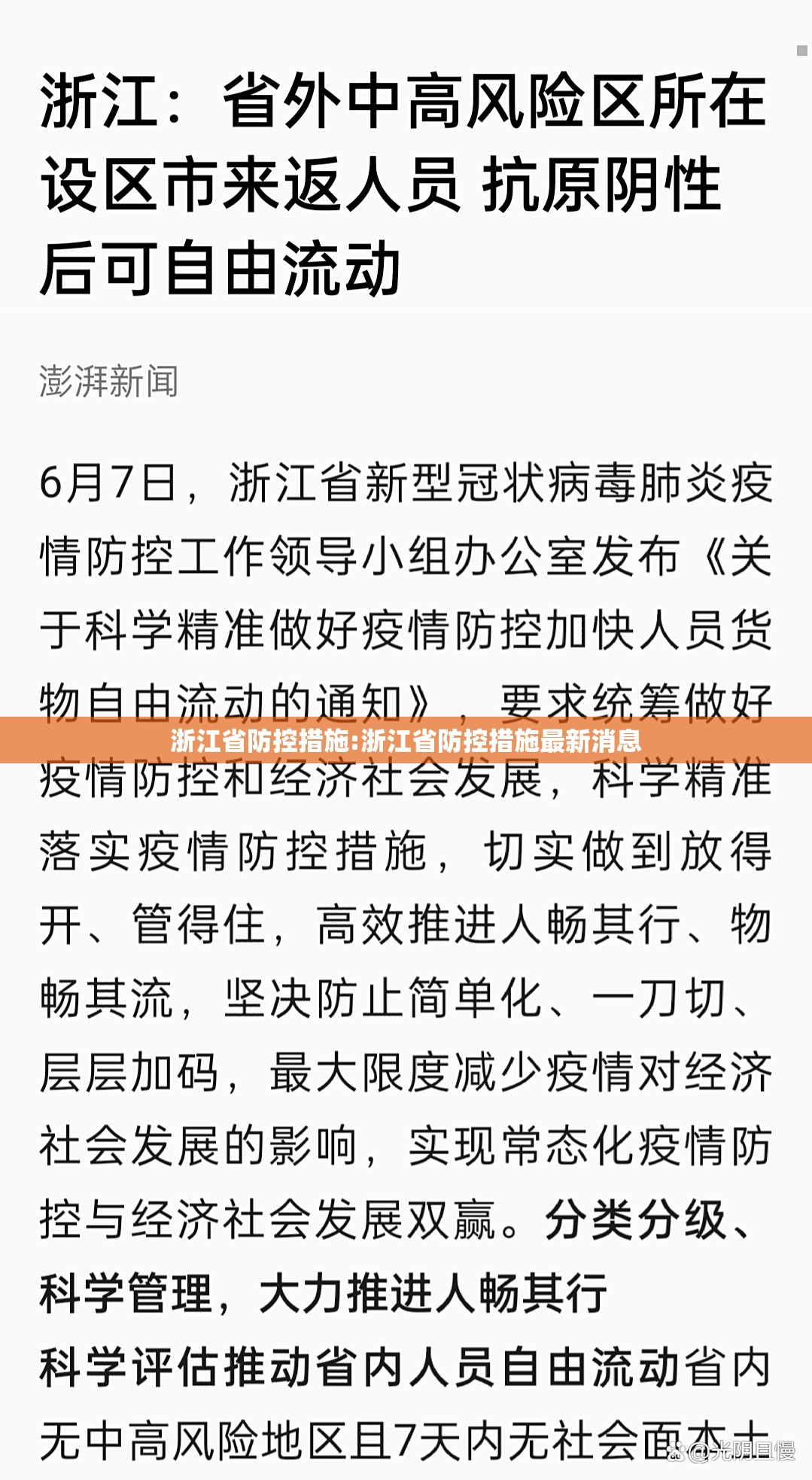 浙江省防控措施:浙江省防控措施最新消息