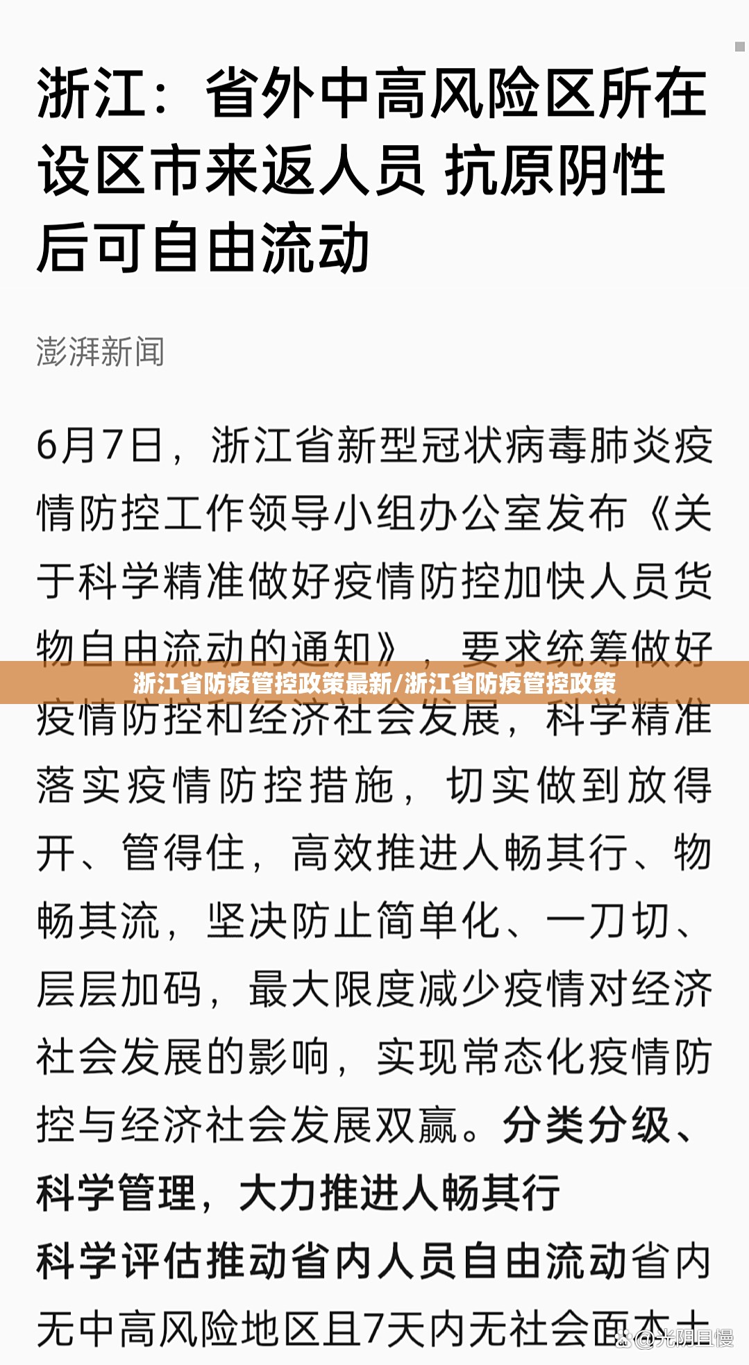 浙江省防疫管控政策最新/浙江省防疫管控政策
