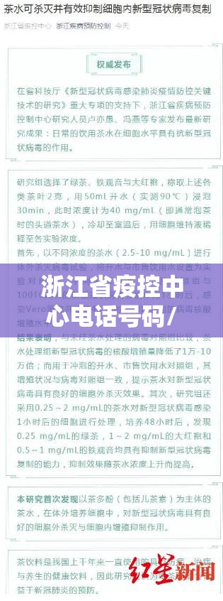 浙江省疫控中心电话号码/浙江省疫控中心电话