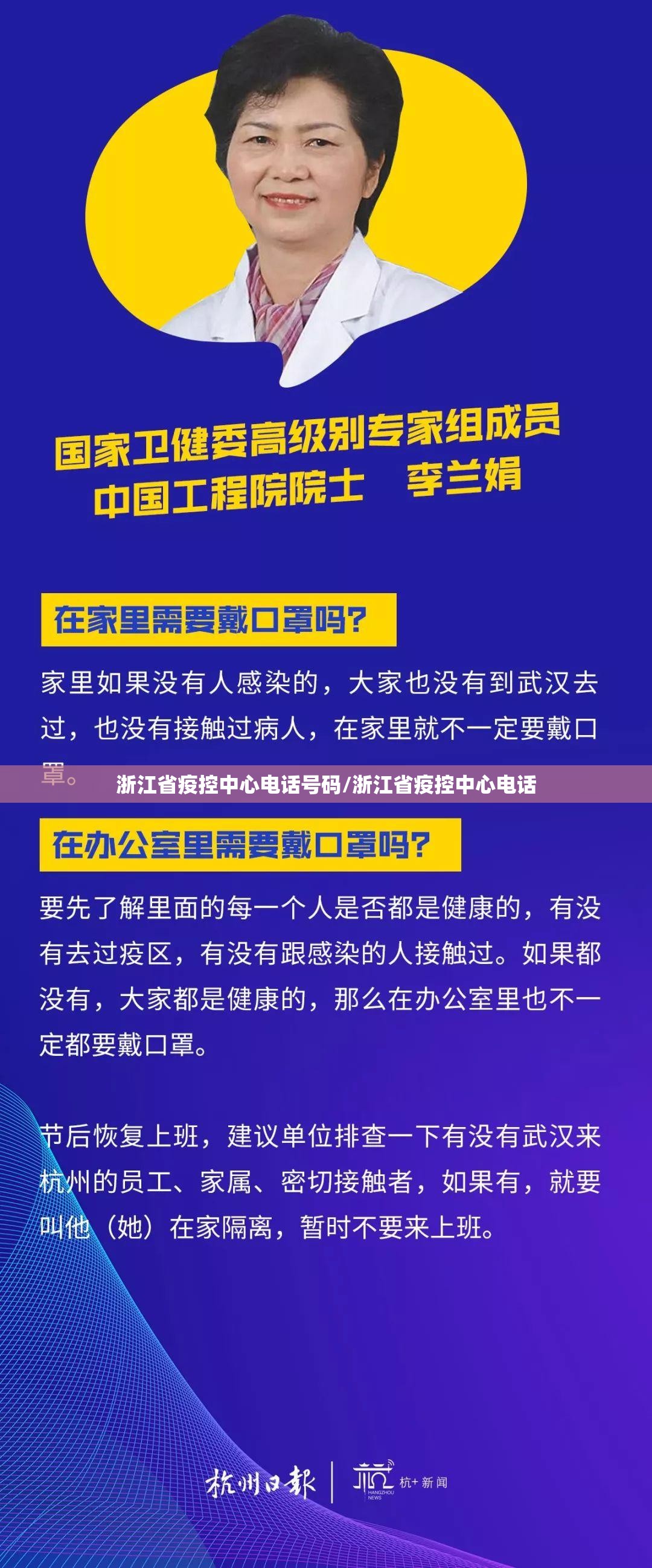 浙江省疫控中心电话号码/浙江省疫控中心电话