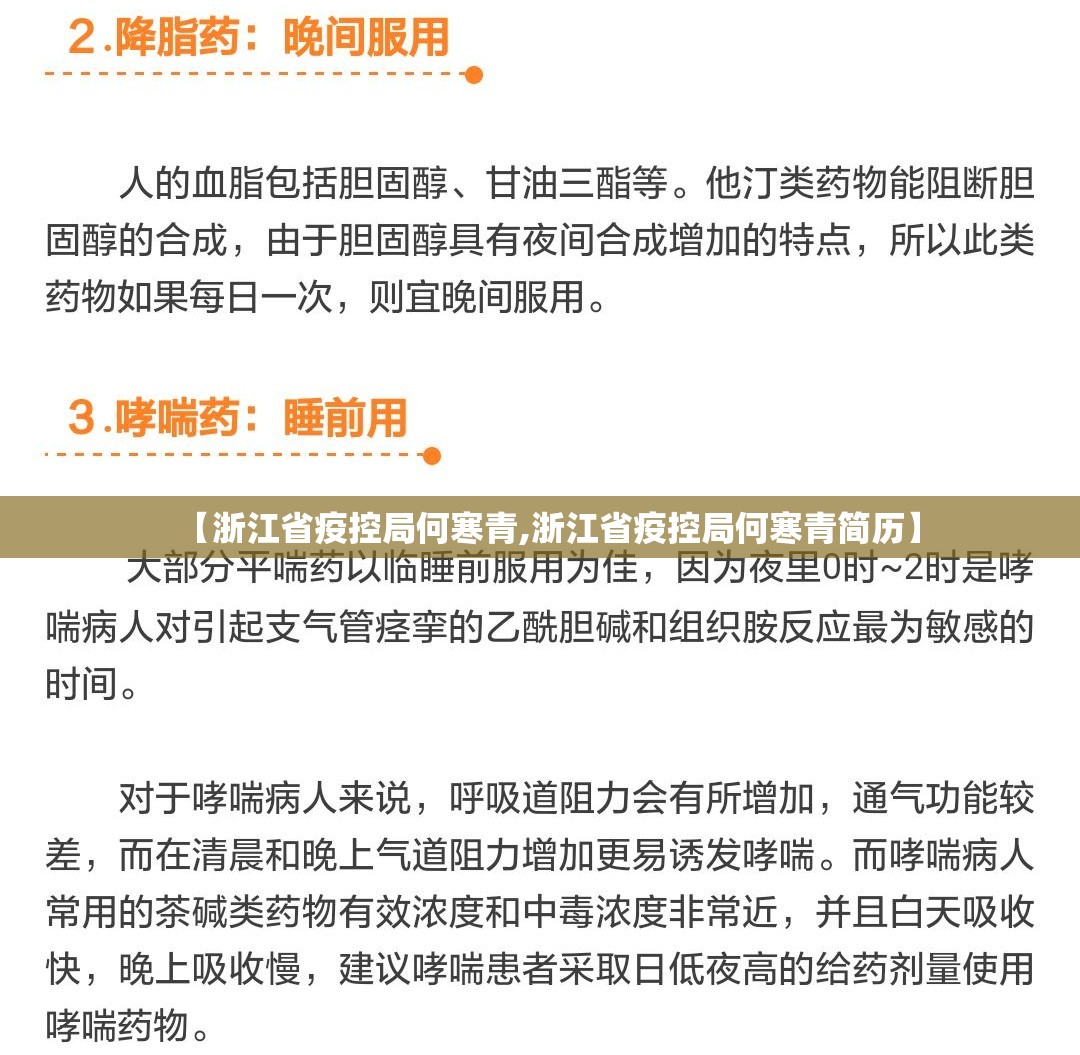 【浙江省疫控局何寒青,浙江省疫控局何寒青简历】