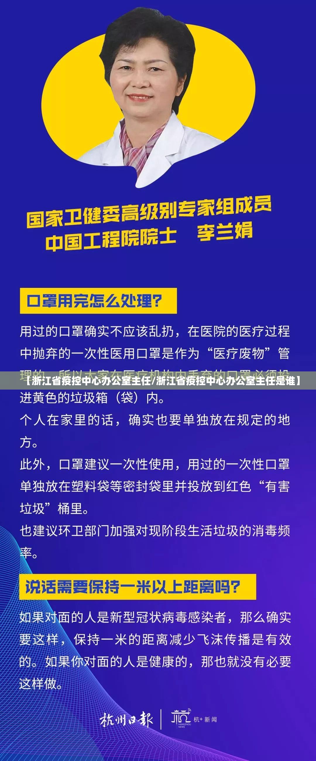 【浙江省疫控中心办公室主任/浙江省疫控中心办公室主任是谁】