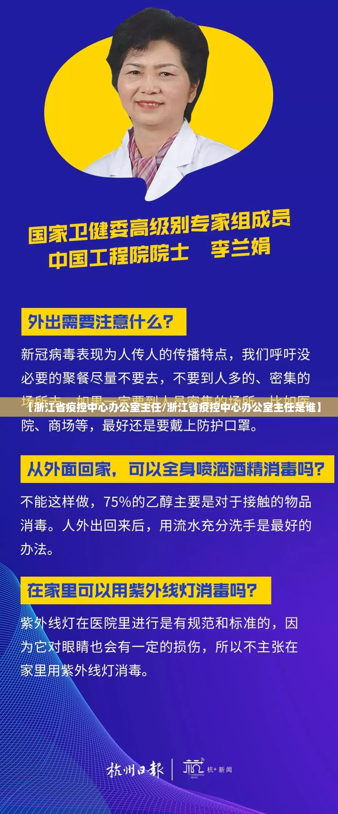 【浙江省疫控中心办公室主任/浙江省疫控中心办公室主任是谁】