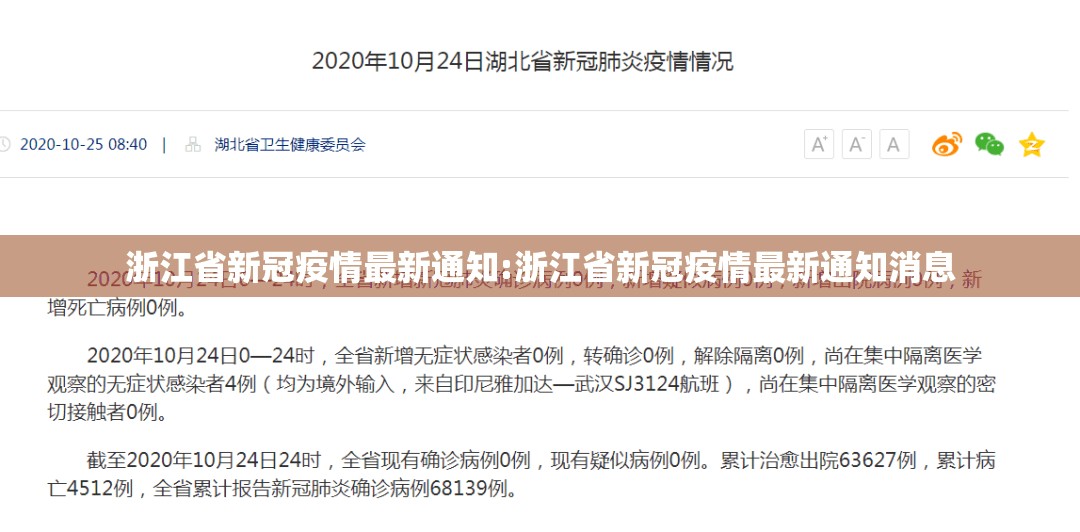 浙江省新冠疫情最新通知:浙江省新冠疫情最新通知消息