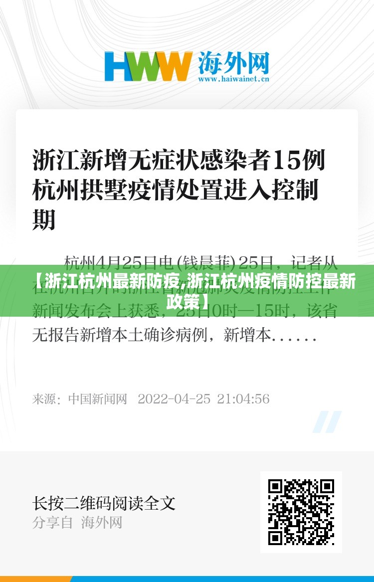 【浙江杭州最新防疫,浙江杭州疫情防控最新政策】