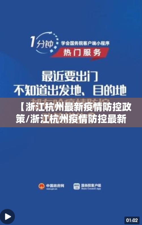 【浙江杭州最新疫情防控政策/浙江杭州疫情防控最新规定】
