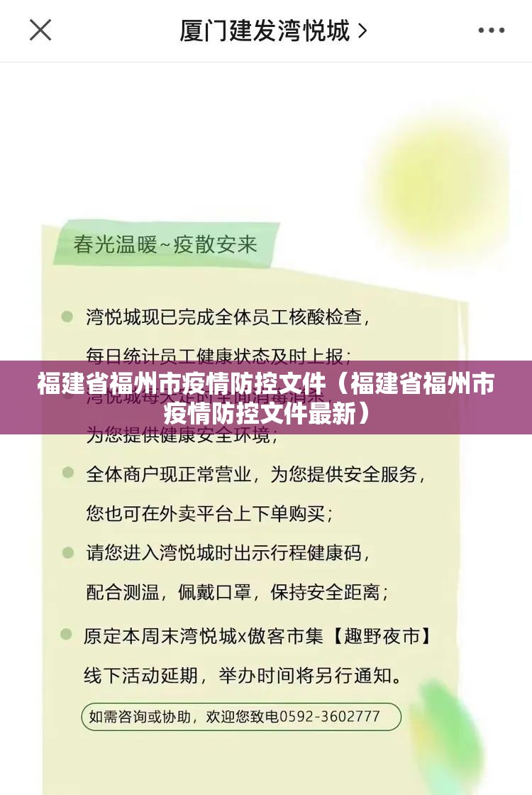 福建省福州市疫情防控文件（福建省福州市疫情防控文件最新）